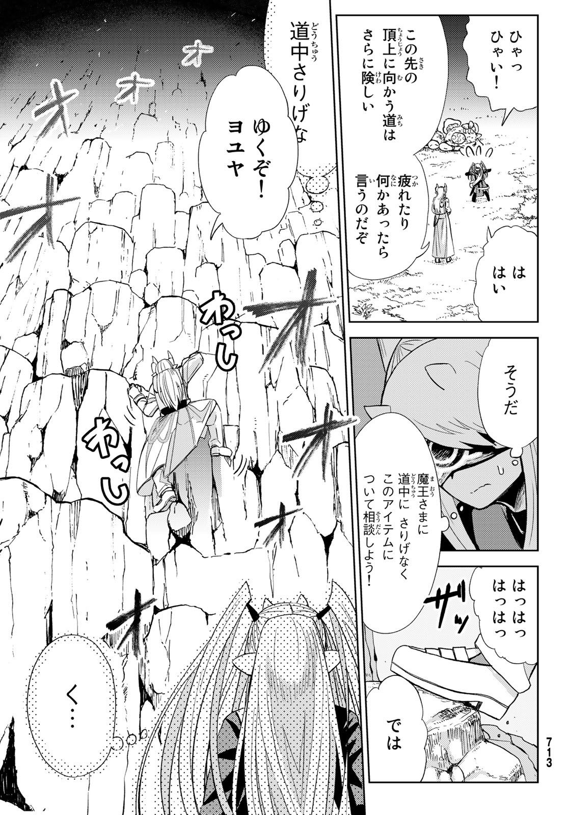 Maou-sama no Nukiuchi Dungeon Shisatsu Chapter 14 15ページ