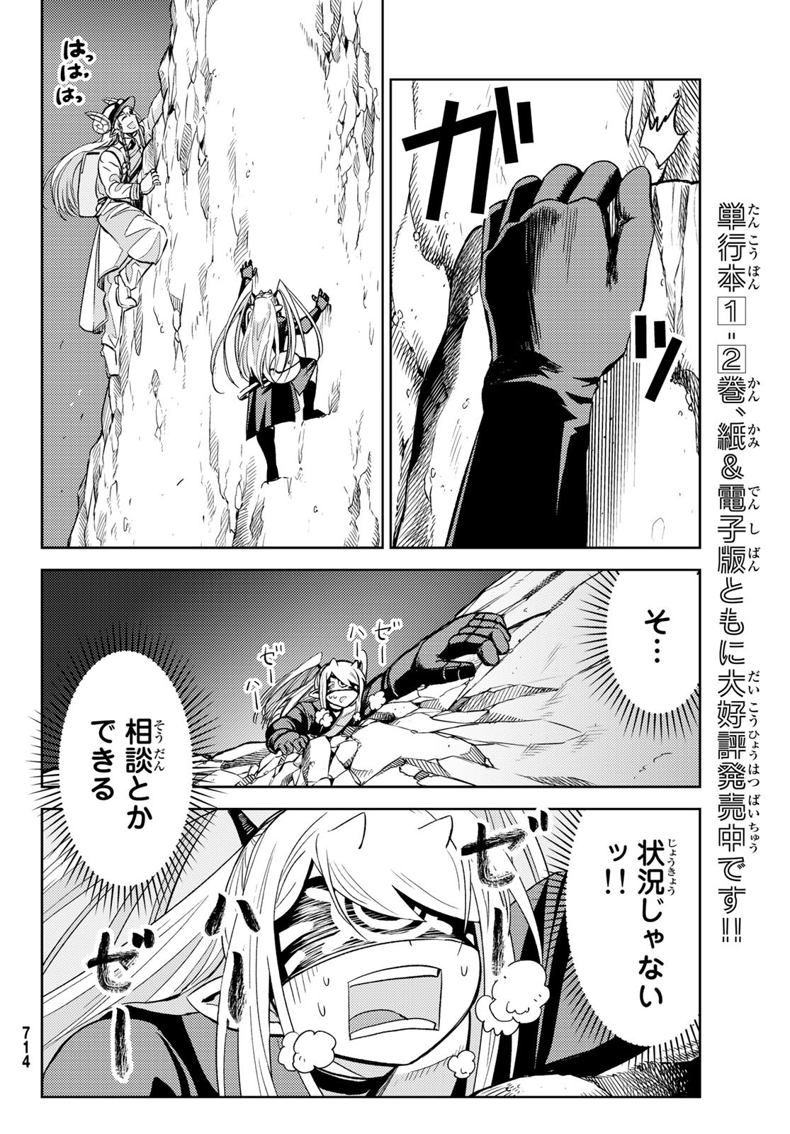 Maou-sama no Nukiuchi Dungeon Shisatsu Chapter 14 16ページ