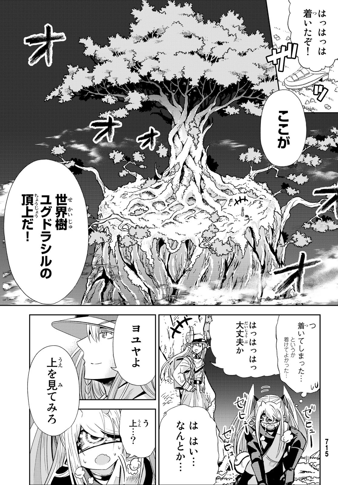 Maou-sama no Nukiuchi Dungeon Shisatsu Chapter 14 17ページ