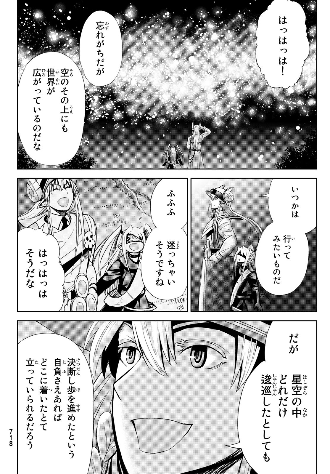 Maou-sama no Nukiuchi Dungeon Shisatsu Chapter 14 20ページ