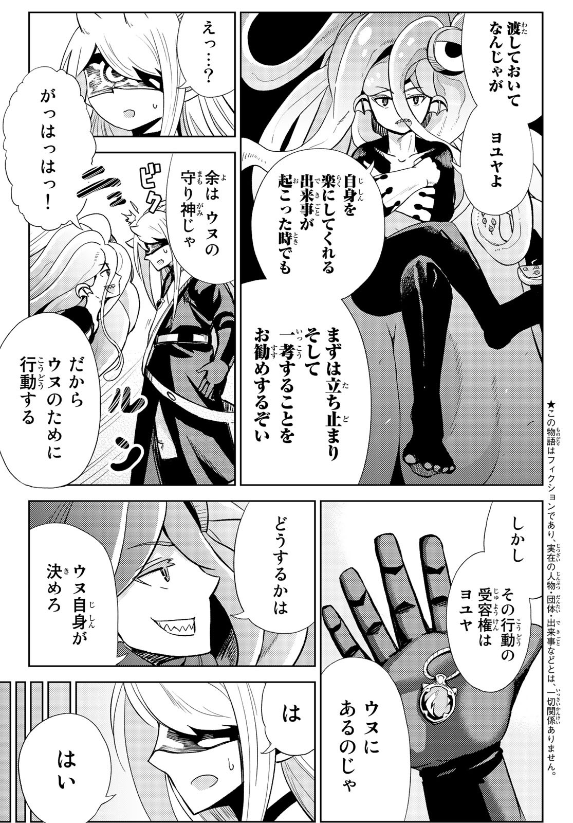 Maou-sama no Nukiuchi Dungeon Shisatsu Chapter 14 3ページ
