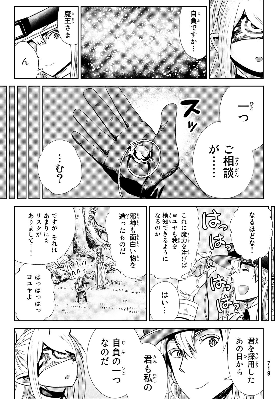 Maou-sama no Nukiuchi Dungeon Shisatsu Chapter 14 21ページ