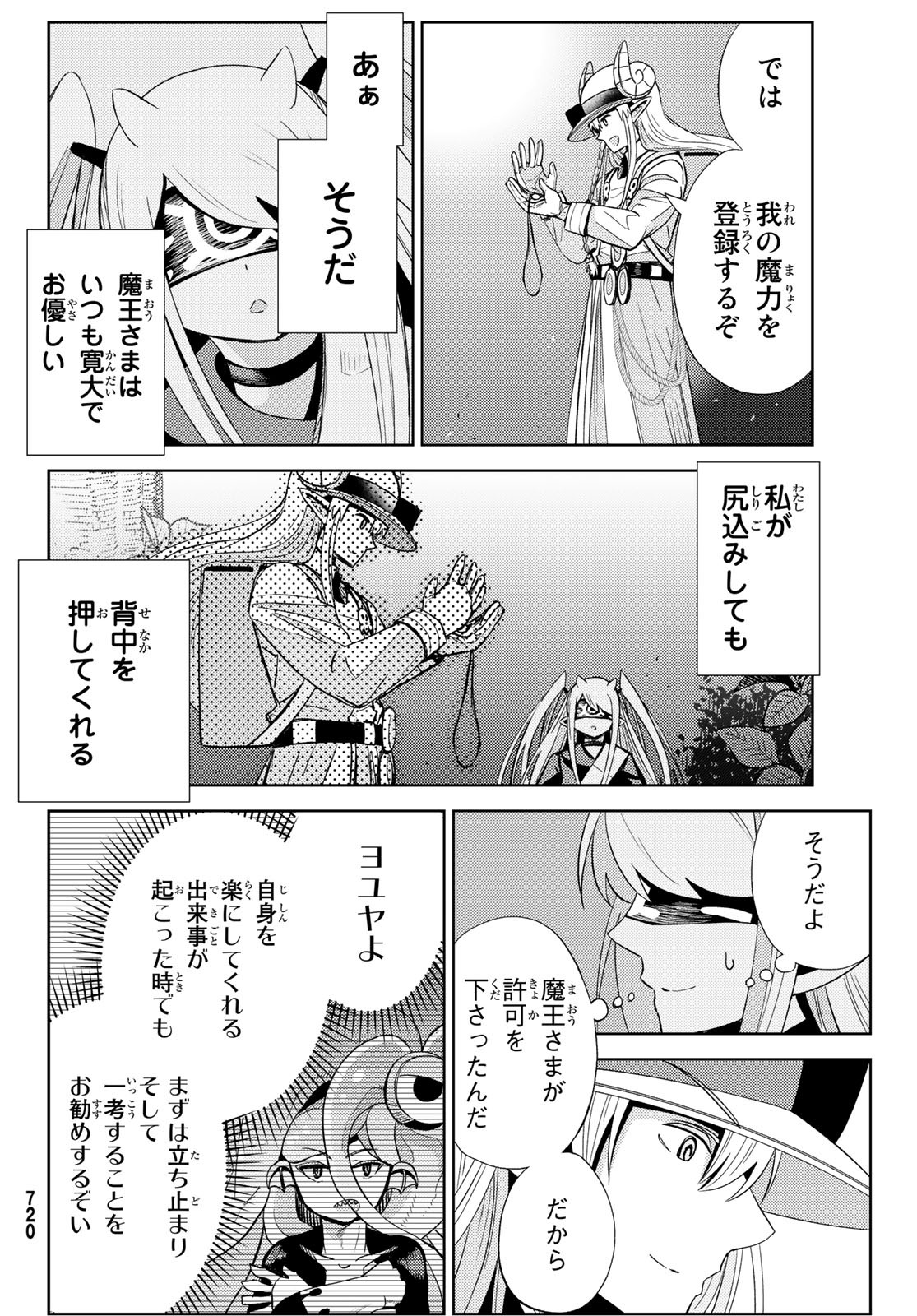 Maou-sama no Nukiuchi Dungeon Shisatsu Chapter 14 22ページ
