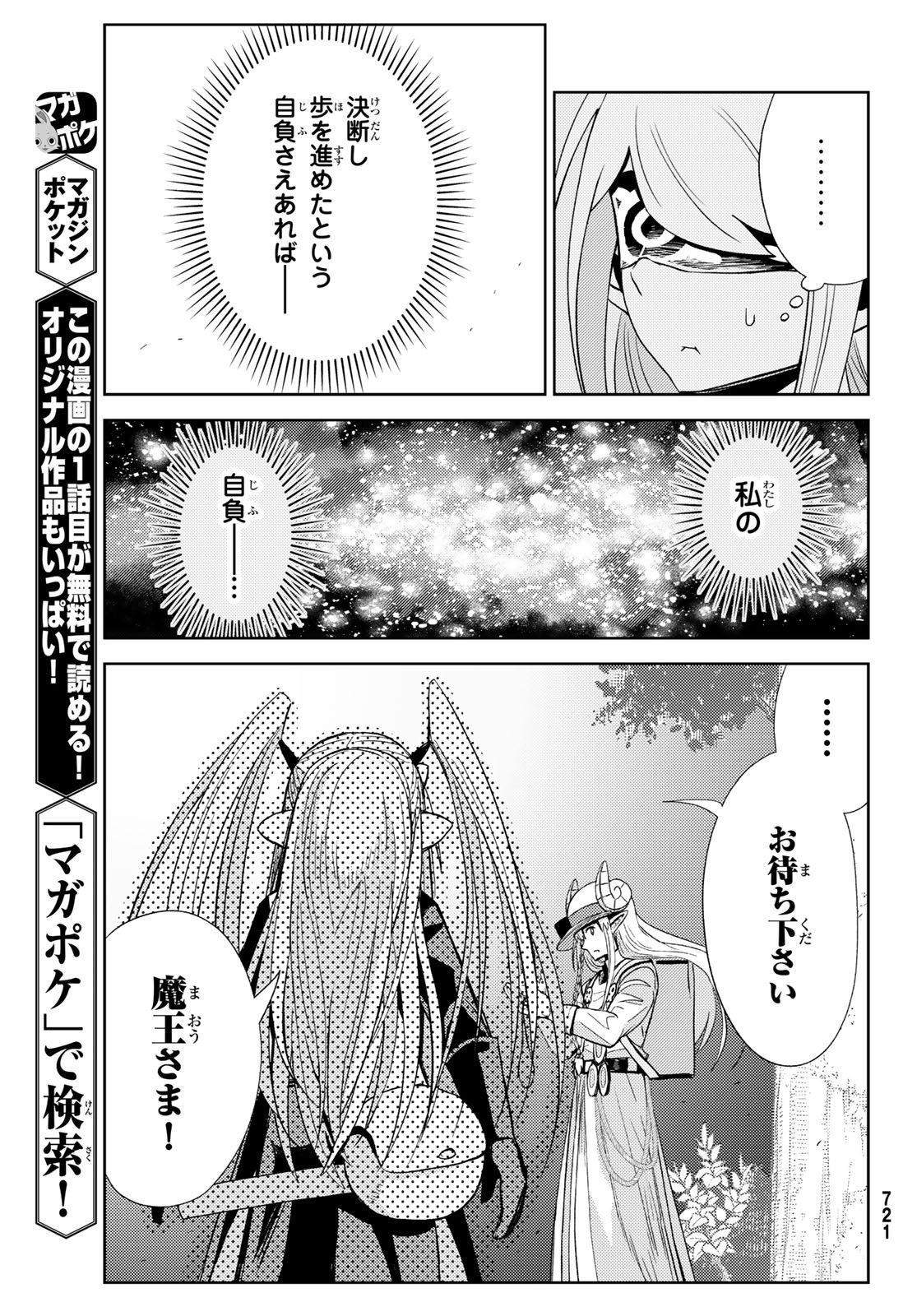 Maou-sama no Nukiuchi Dungeon Shisatsu Chapter 14 23ページ