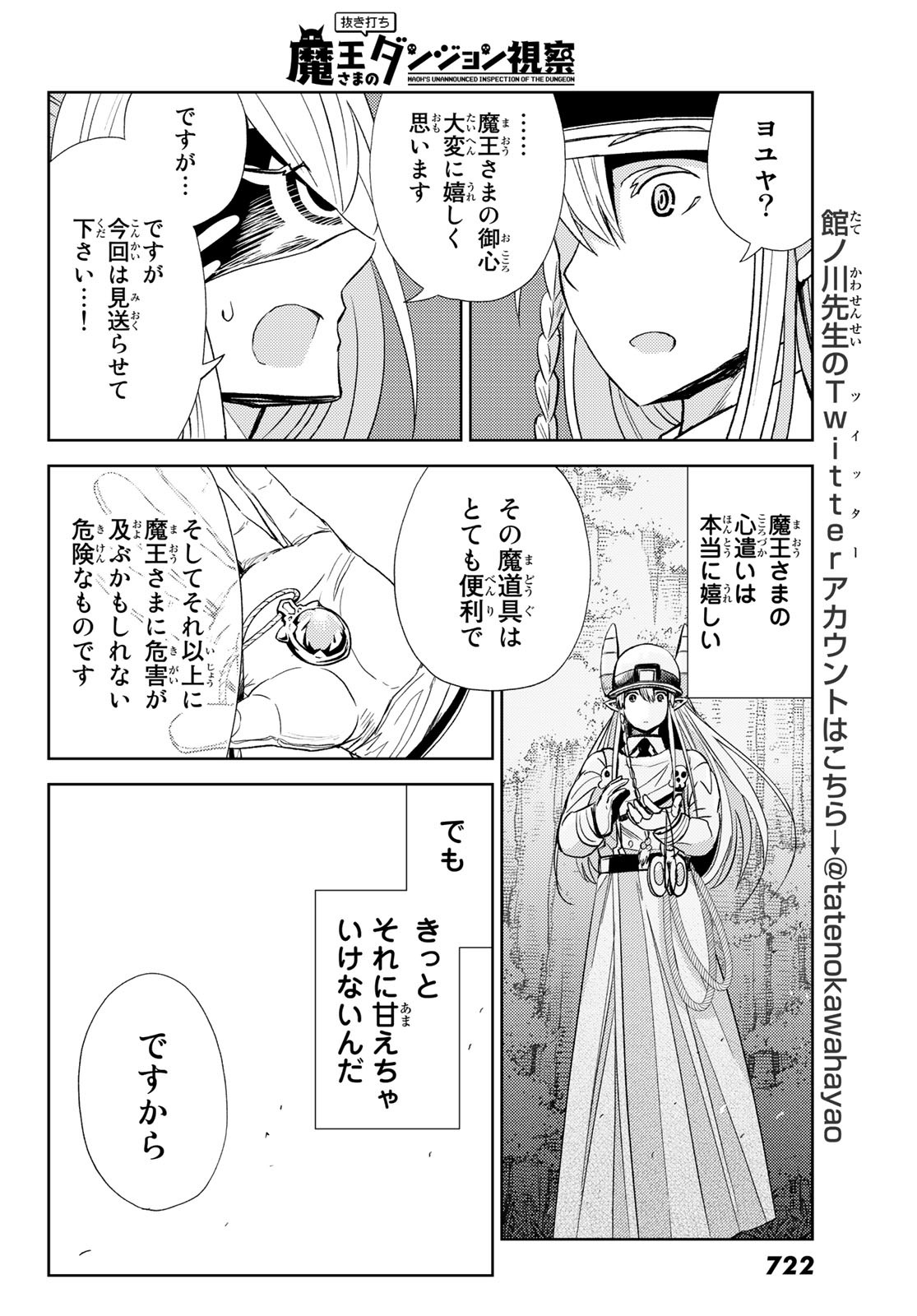 Maou-sama no Nukiuchi Dungeon Shisatsu Chapter 14 24ページ