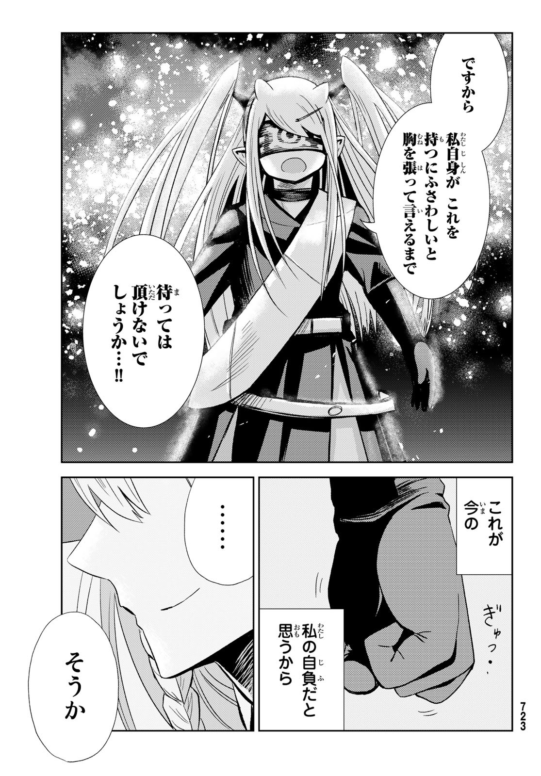 Maou-sama no Nukiuchi Dungeon Shisatsu Chapter 14 25ページ