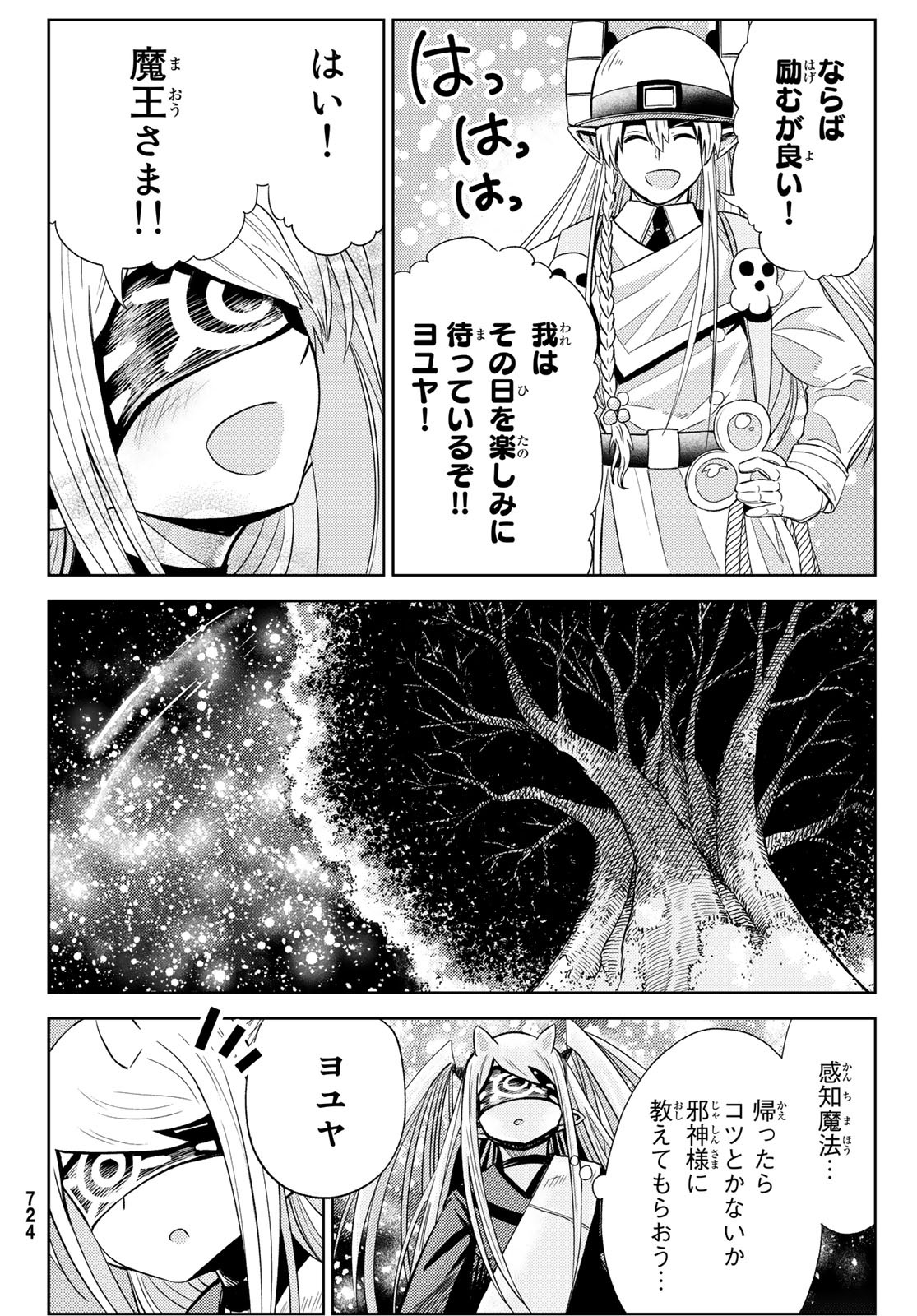 Maou-sama no Nukiuchi Dungeon Shisatsu Chapter 14 26ページ