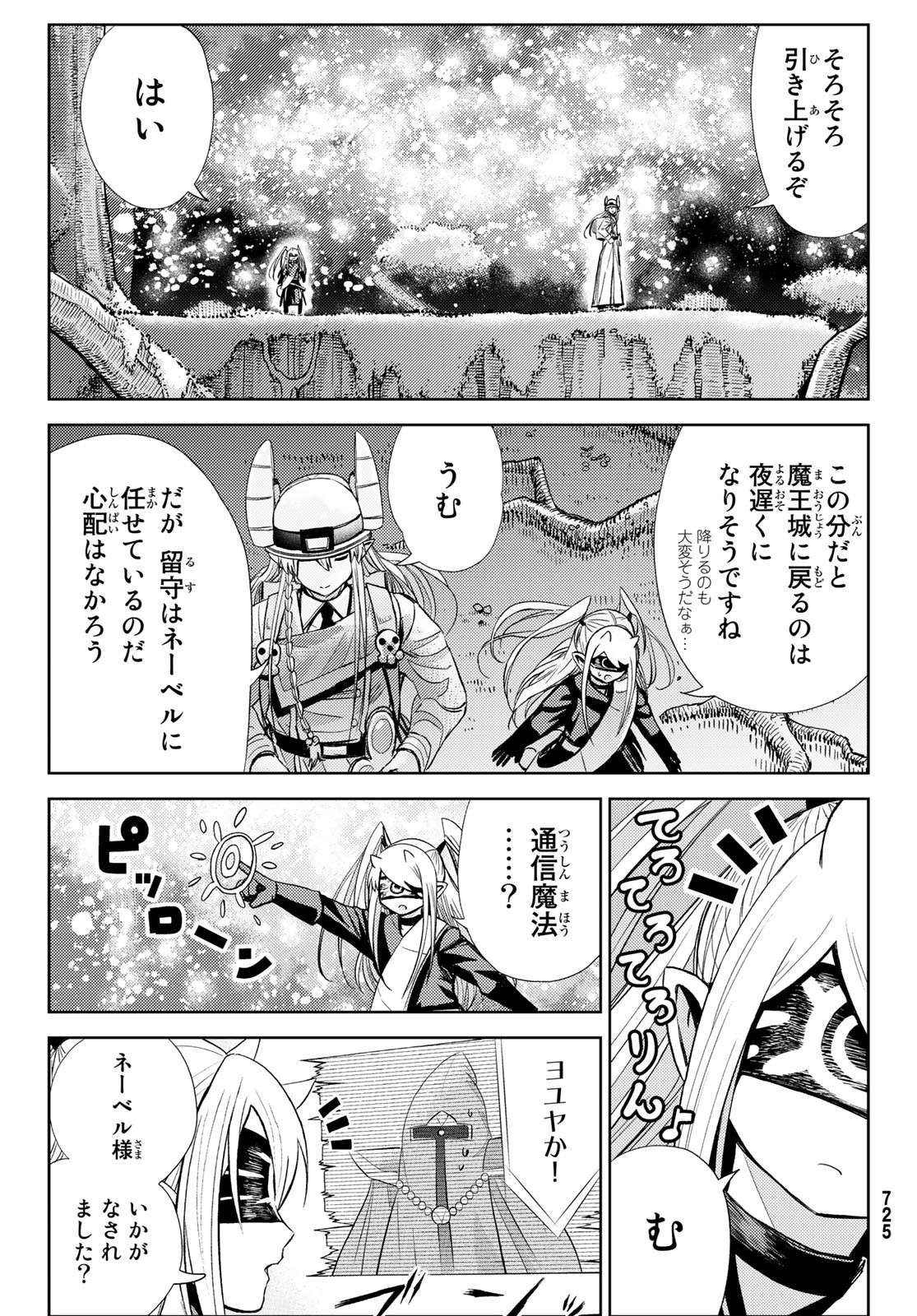 Maou-sama no Nukiuchi Dungeon Shisatsu Chapter 14 27ページ