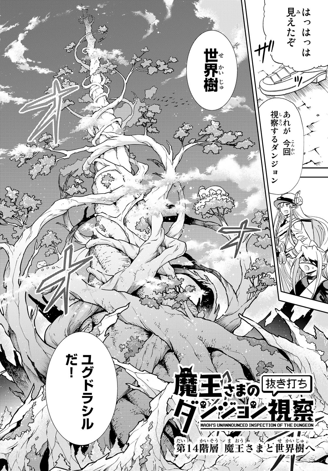 Maou-sama no Nukiuchi Dungeon Shisatsu Chapter 14 4ページ
