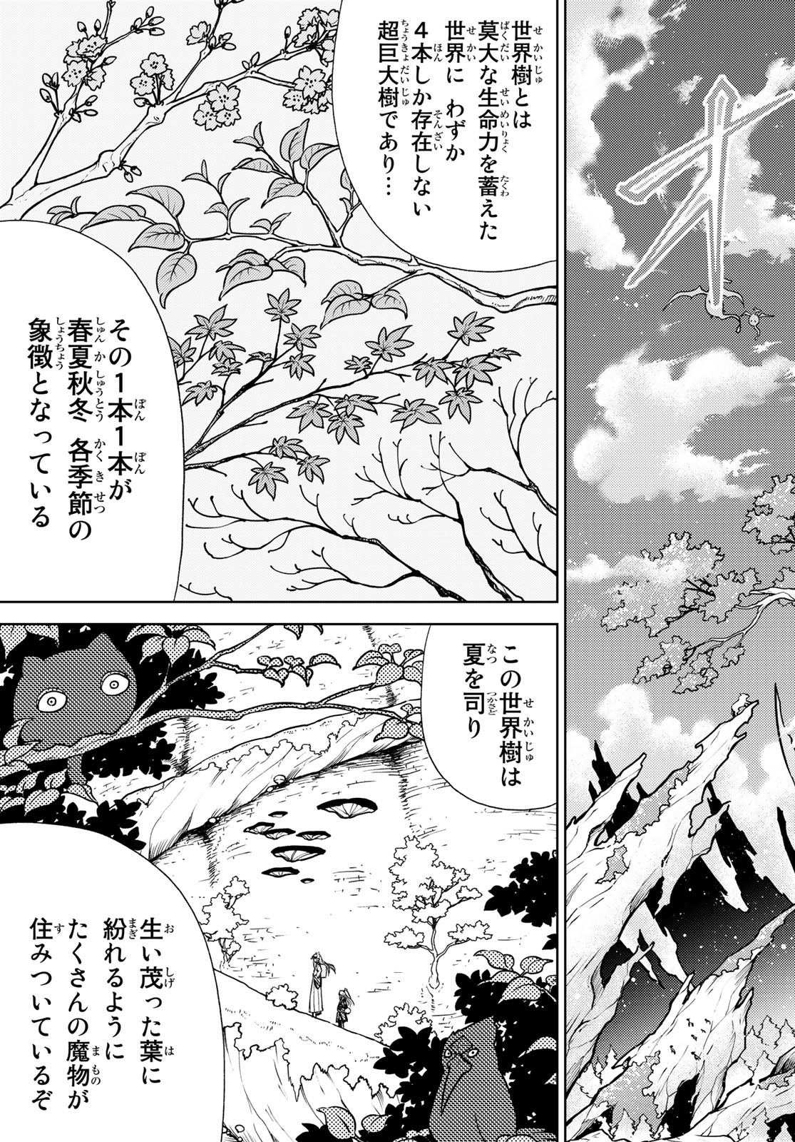 Maou-sama no Nukiuchi Dungeon Shisatsu Chapter 14 5ページ