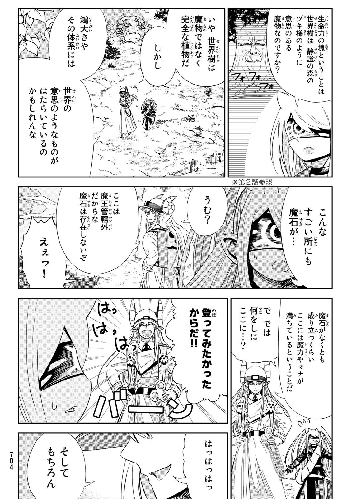 Maou-sama no Nukiuchi Dungeon Shisatsu Chapter 14 6ページ