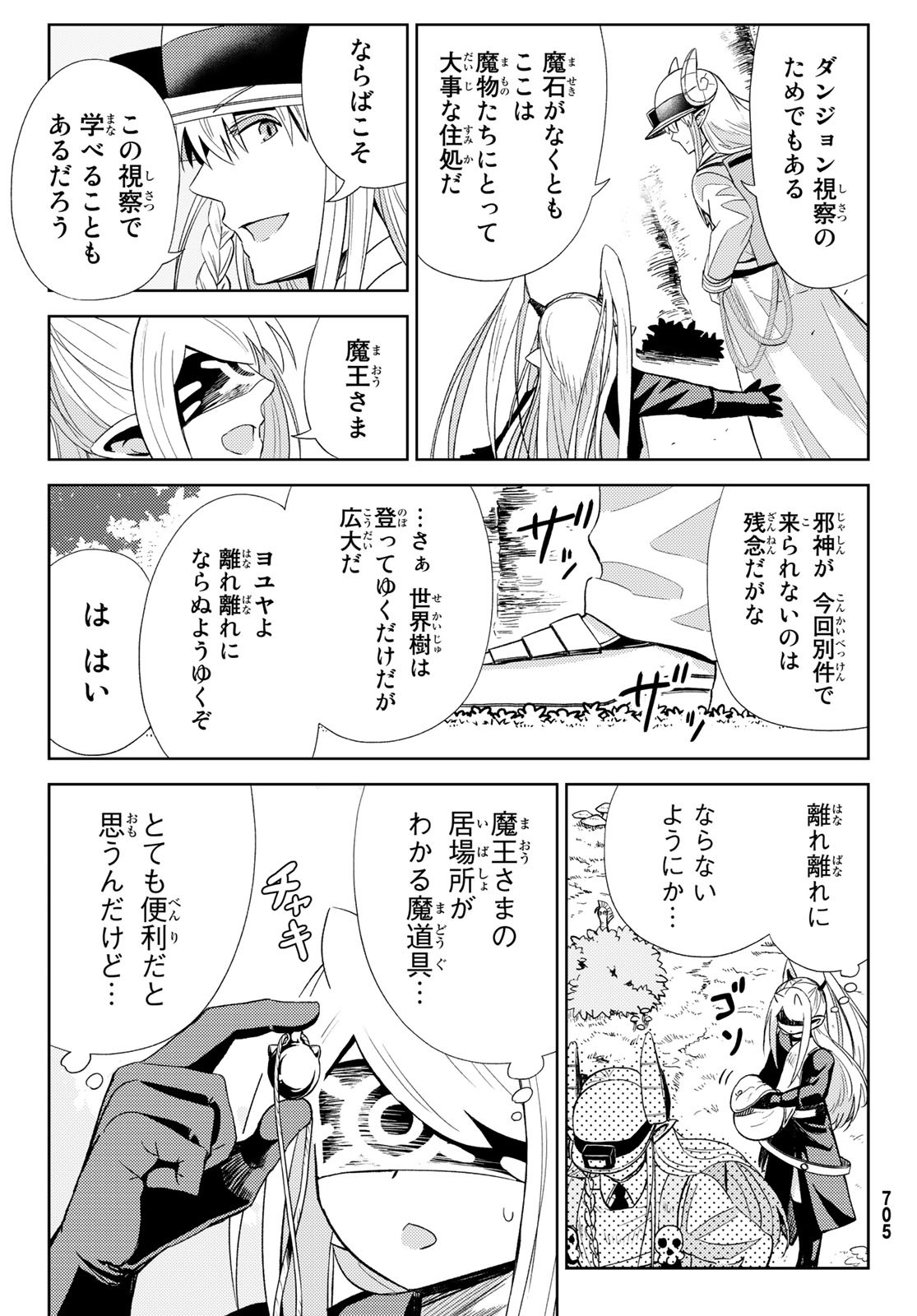Maou-sama no Nukiuchi Dungeon Shisatsu Chapter 14 7ページ