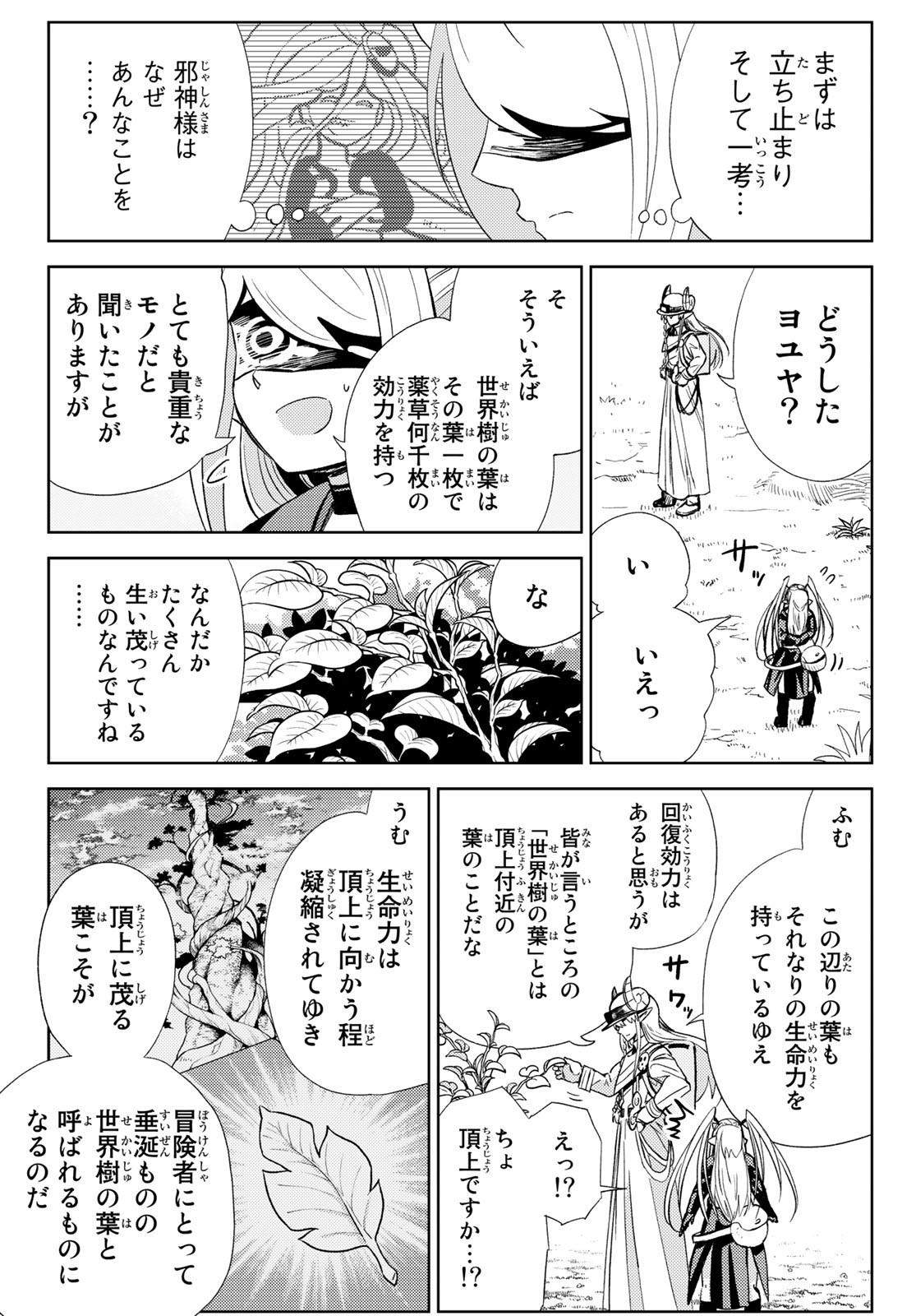 Maou-sama no Nukiuchi Dungeon Shisatsu Chapter 14 8ページ