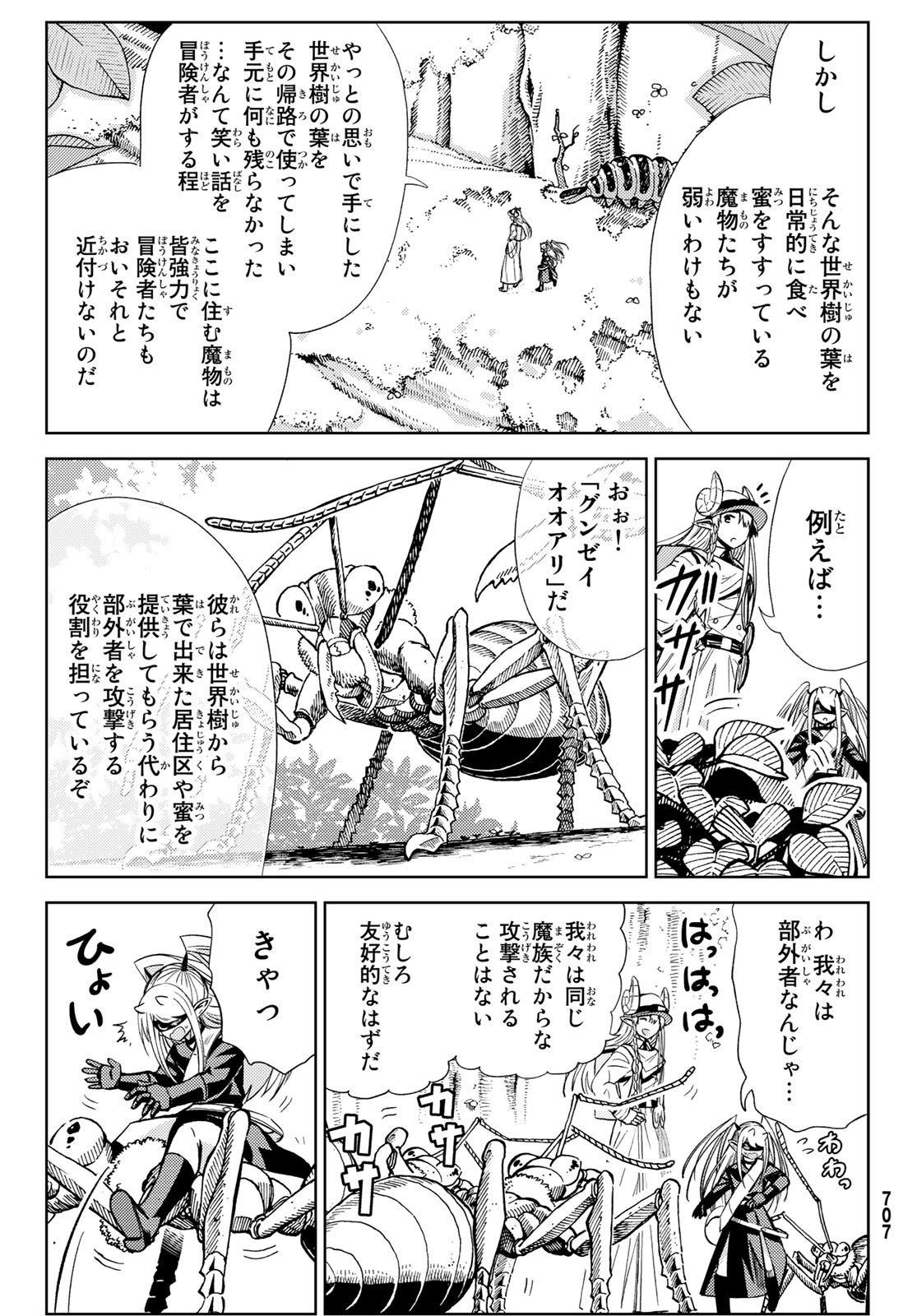 Maou-sama no Nukiuchi Dungeon Shisatsu Chapter 14 9ページ