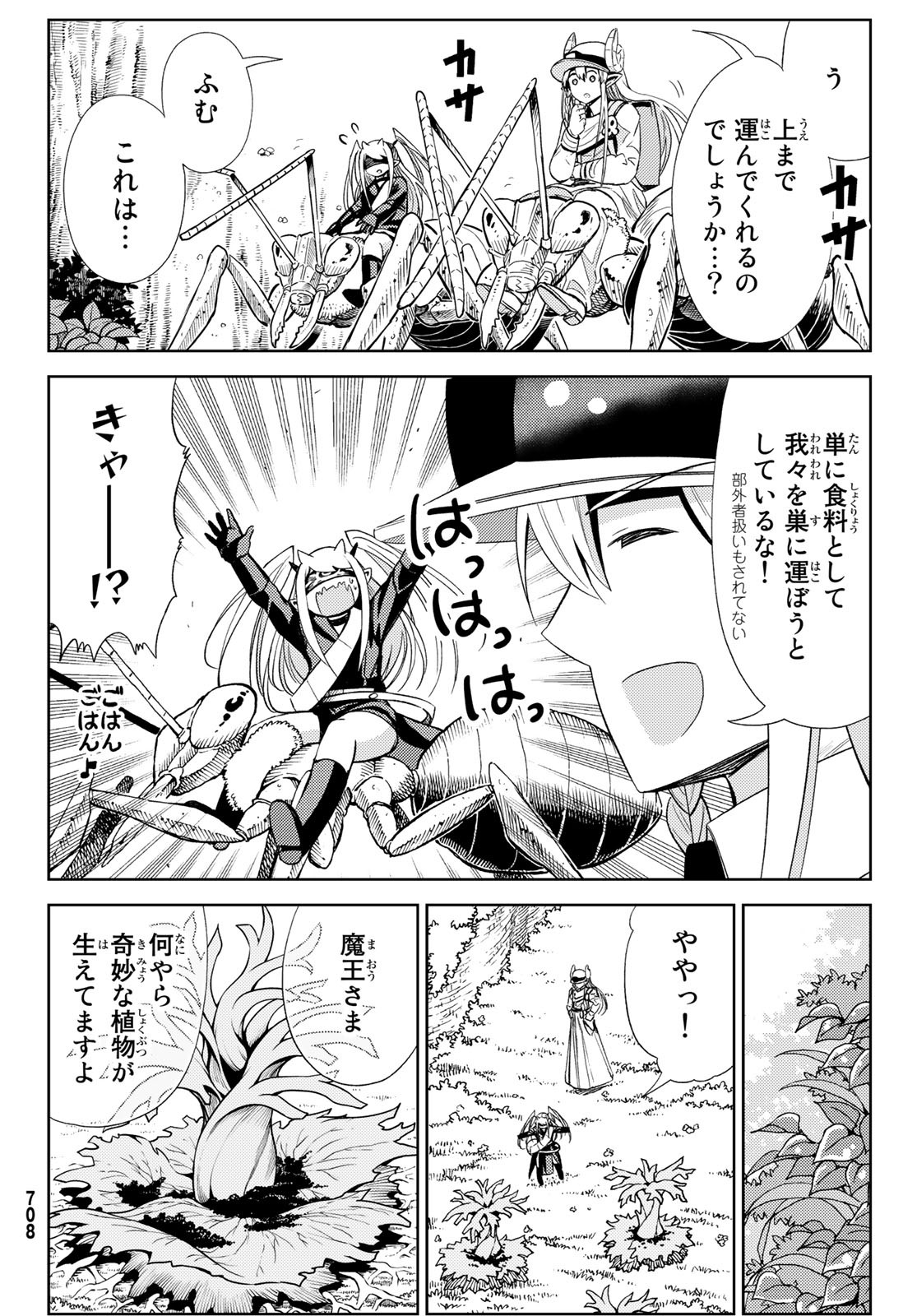 Maou-sama no Nukiuchi Dungeon Shisatsu Chapter 14 10ページ