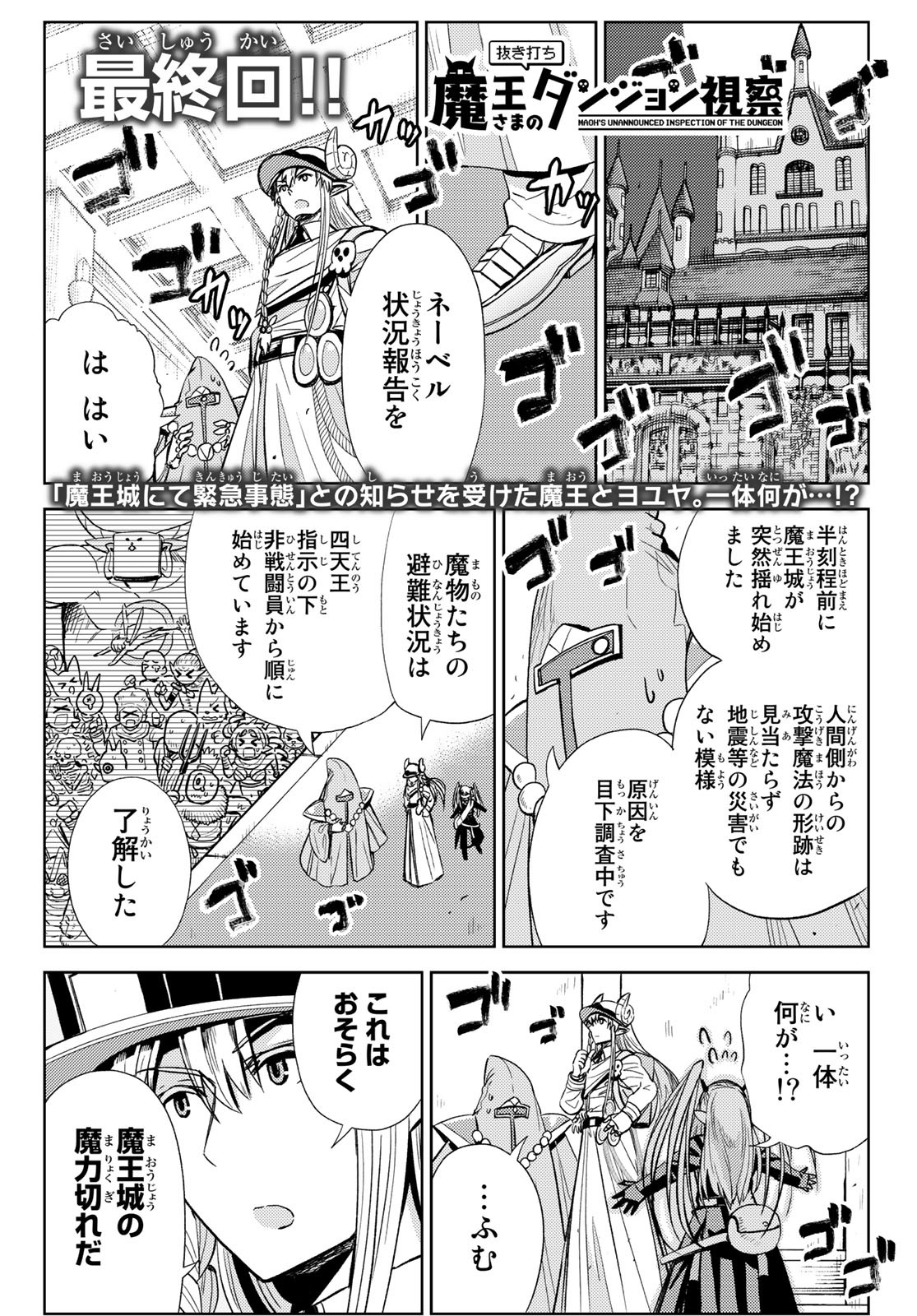 Maou-sama no Nukiuchi Dungeon Shisatsu Chapter 15 1ページ