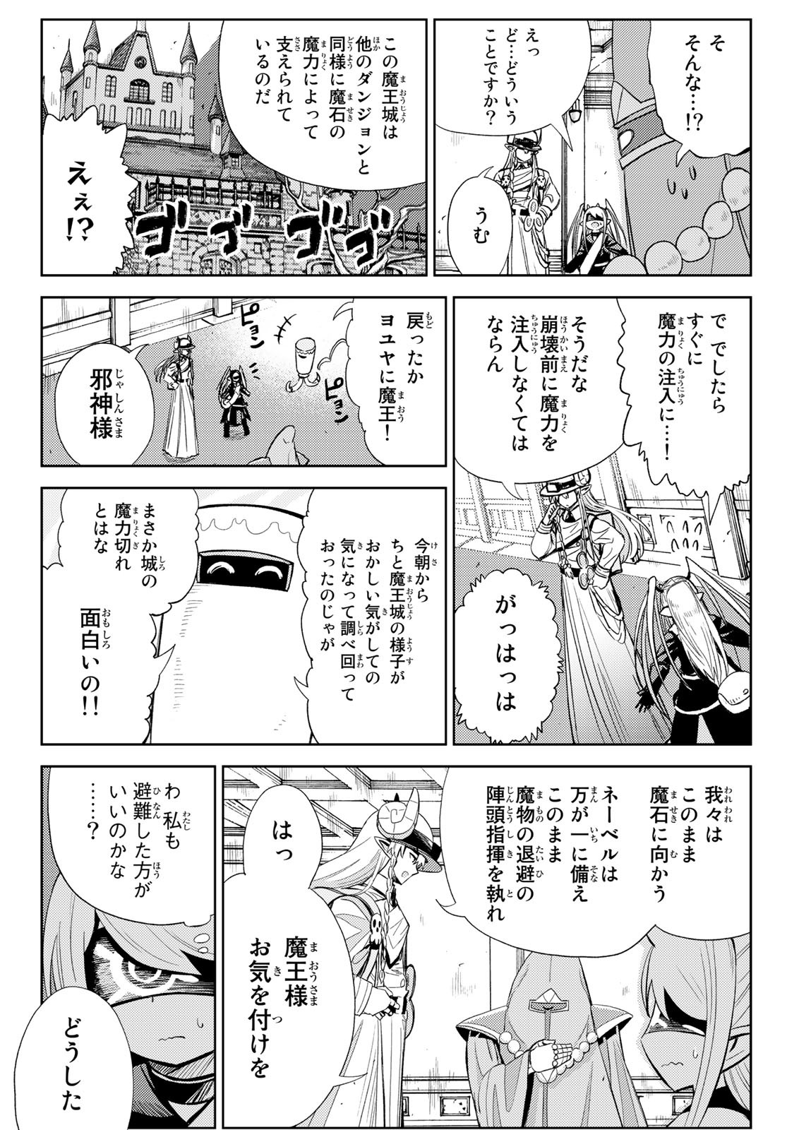 Maou-sama no Nukiuchi Dungeon Shisatsu Chapter 15 2ページ