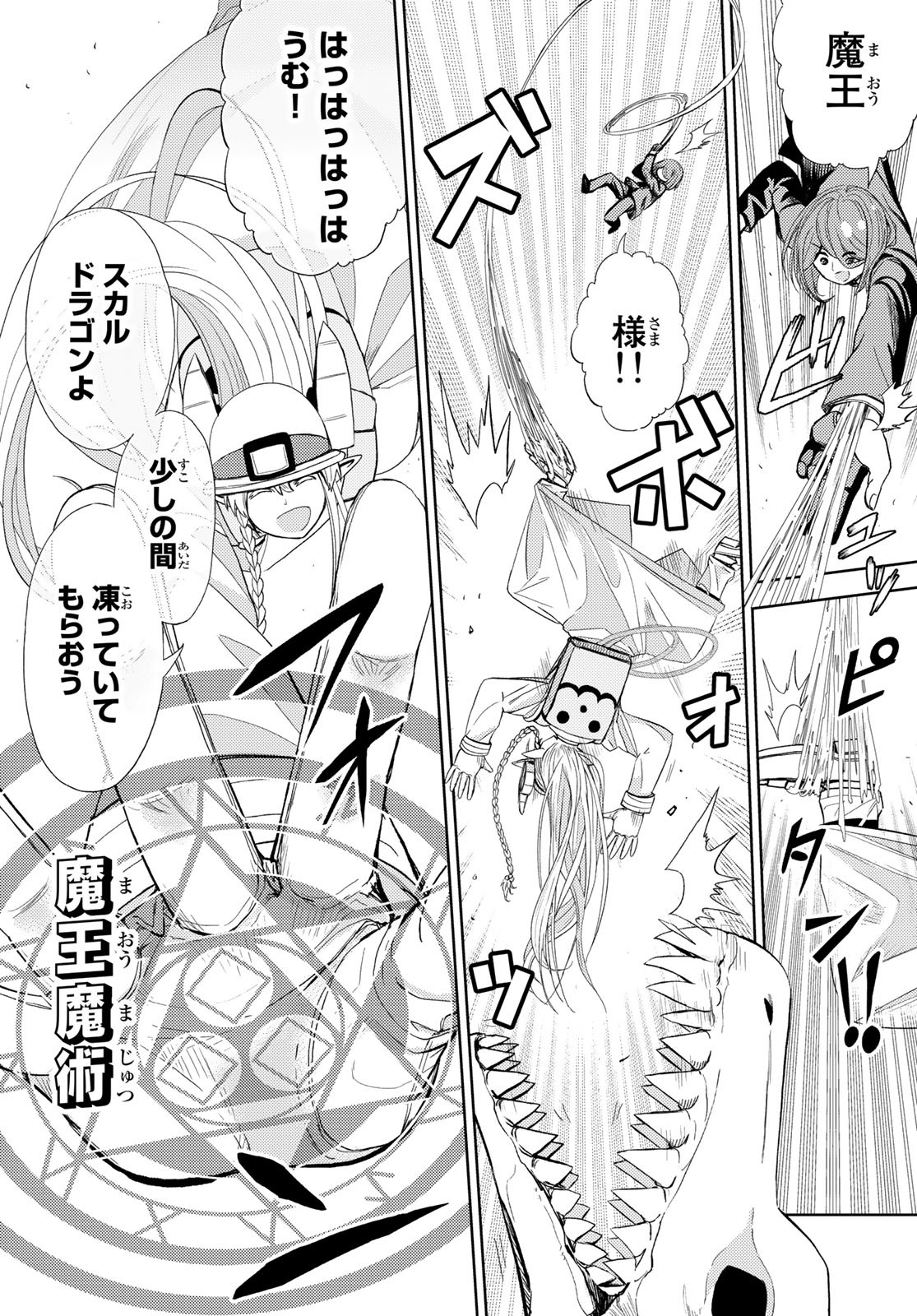 Maou-sama no Nukiuchi Dungeon Shisatsu Chapter 15 11ページ