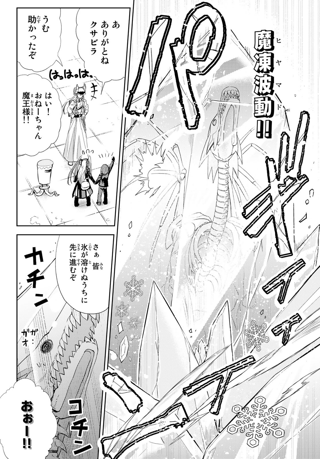 Maou-sama no Nukiuchi Dungeon Shisatsu Chapter 15 12ページ