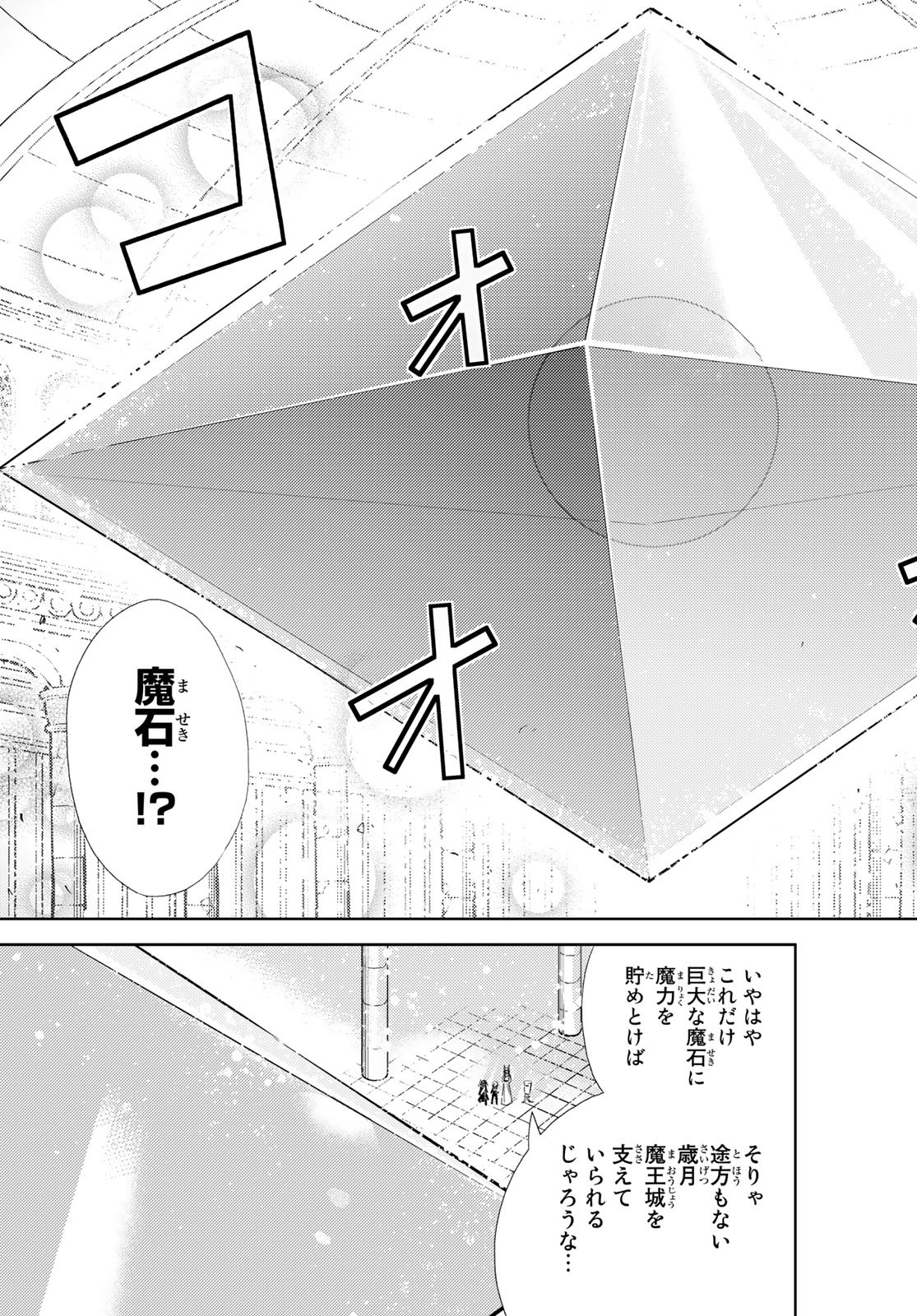 Maou-sama no Nukiuchi Dungeon Shisatsu Chapter 15 15ページ