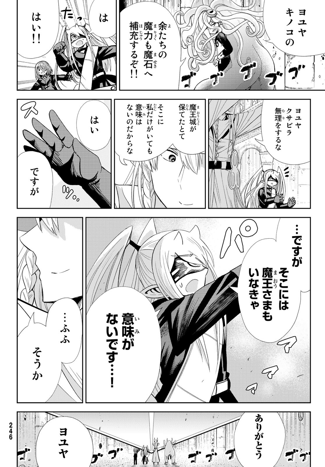 Maou-sama no Nukiuchi Dungeon Shisatsu Chapter 15 18ページ