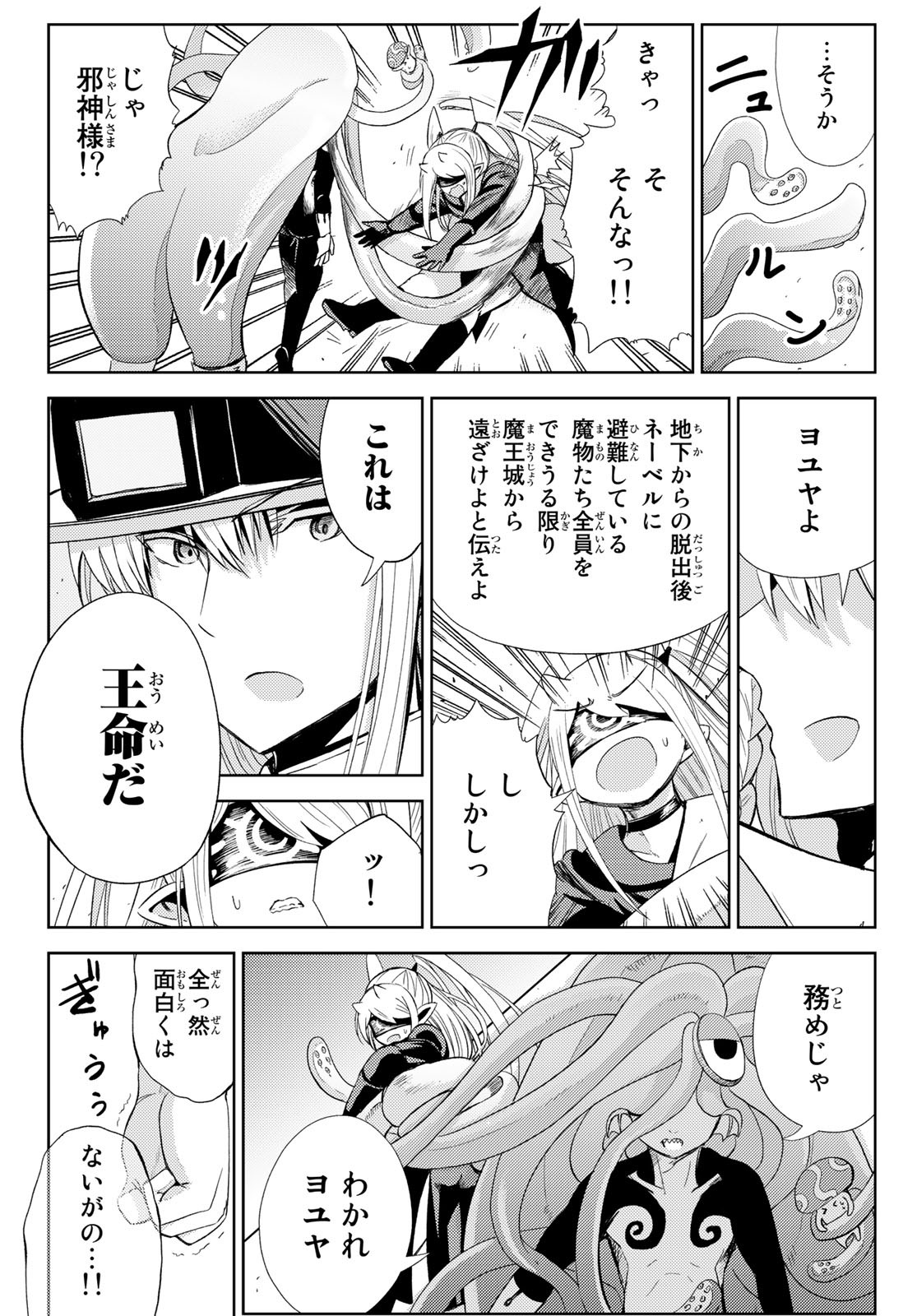 Maou-sama no Nukiuchi Dungeon Shisatsu Chapter 15 20ページ