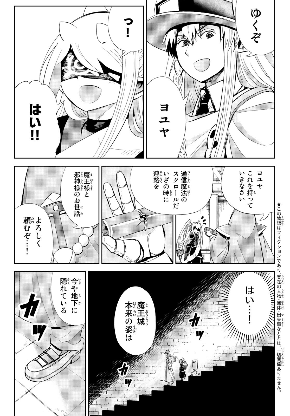 Maou-sama no Nukiuchi Dungeon Shisatsu Chapter 15 3ページ