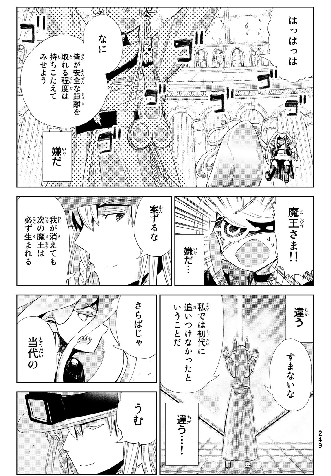 Maou-sama no Nukiuchi Dungeon Shisatsu Chapter 15 21ページ