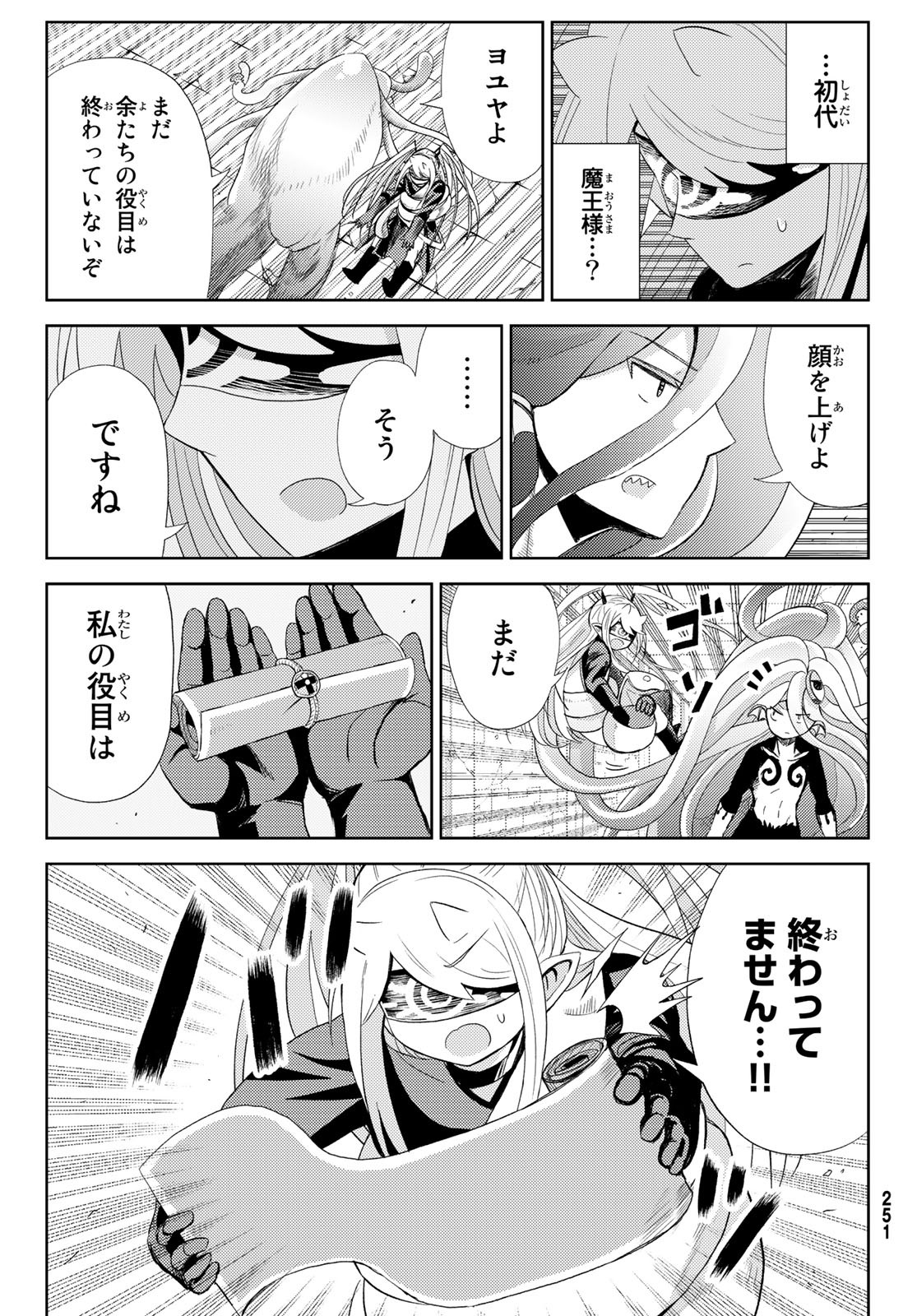 Maou-sama no Nukiuchi Dungeon Shisatsu Chapter 15 23ページ