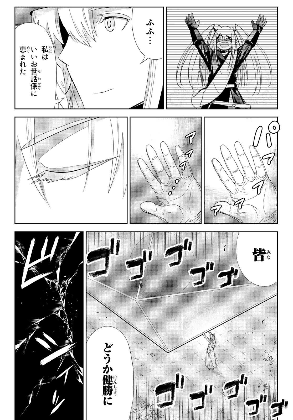 Maou-sama no Nukiuchi Dungeon Shisatsu Chapter 15 25ページ