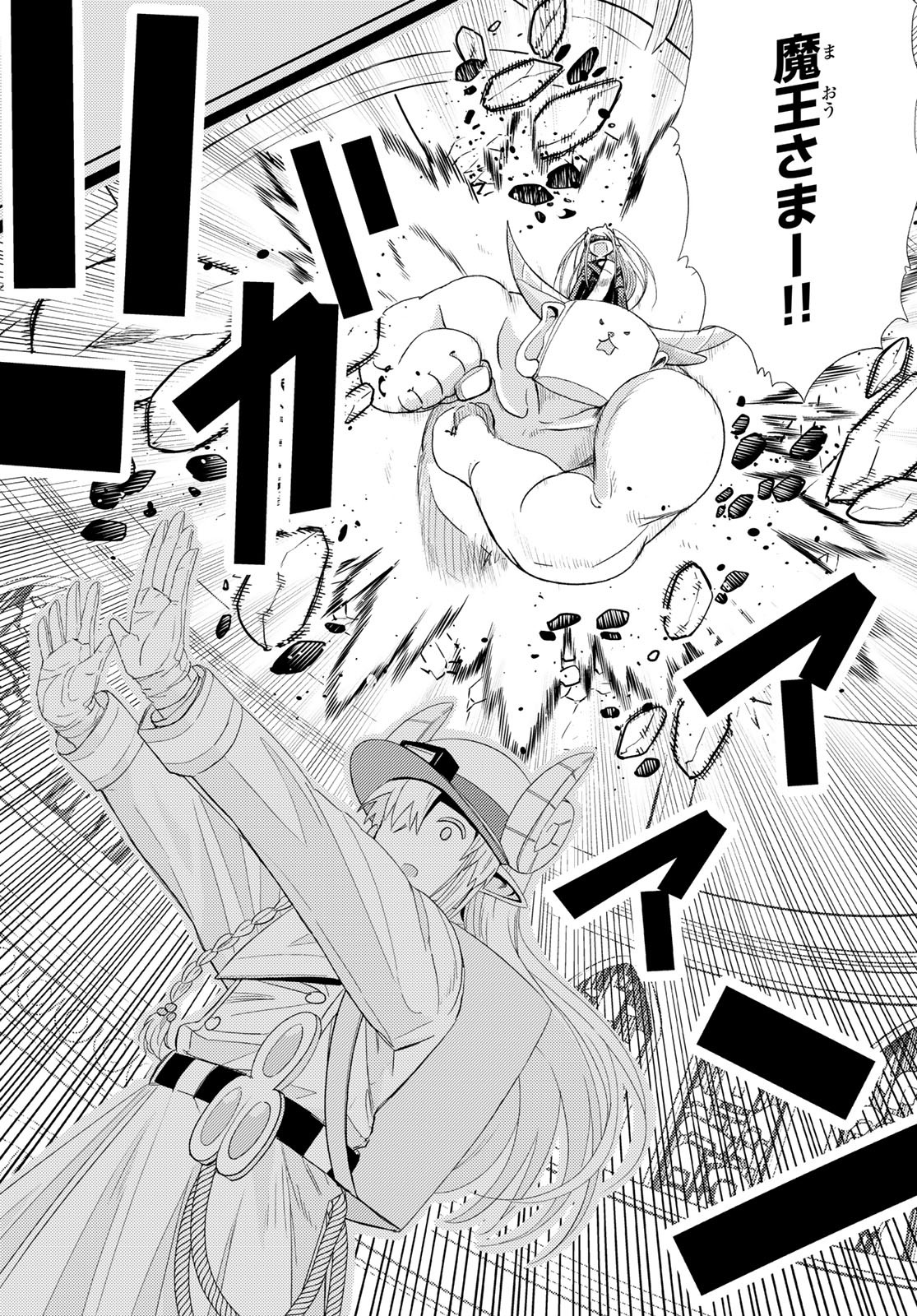Maou-sama no Nukiuchi Dungeon Shisatsu Chapter 15 26ページ