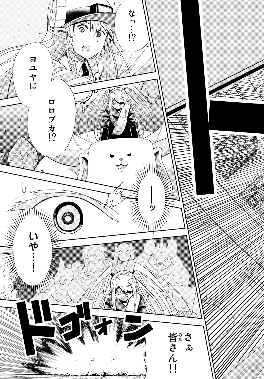 Maou-sama no Nukiuchi Dungeon Shisatsu Chapter 15 27ページ