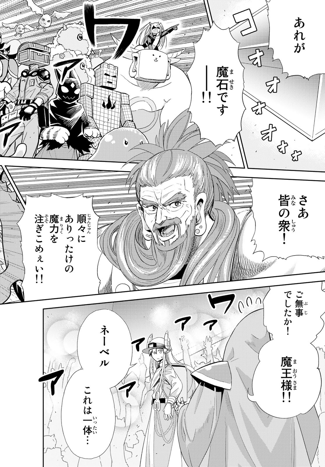 Maou-sama no Nukiuchi Dungeon Shisatsu Chapter 15 28ページ