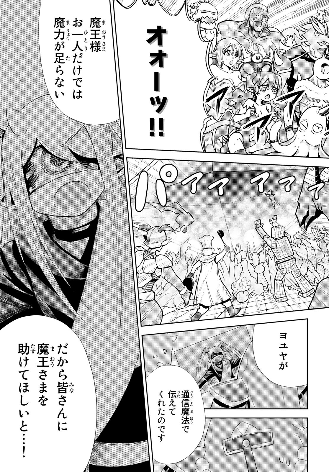 Maou-sama no Nukiuchi Dungeon Shisatsu Chapter 15 29ページ