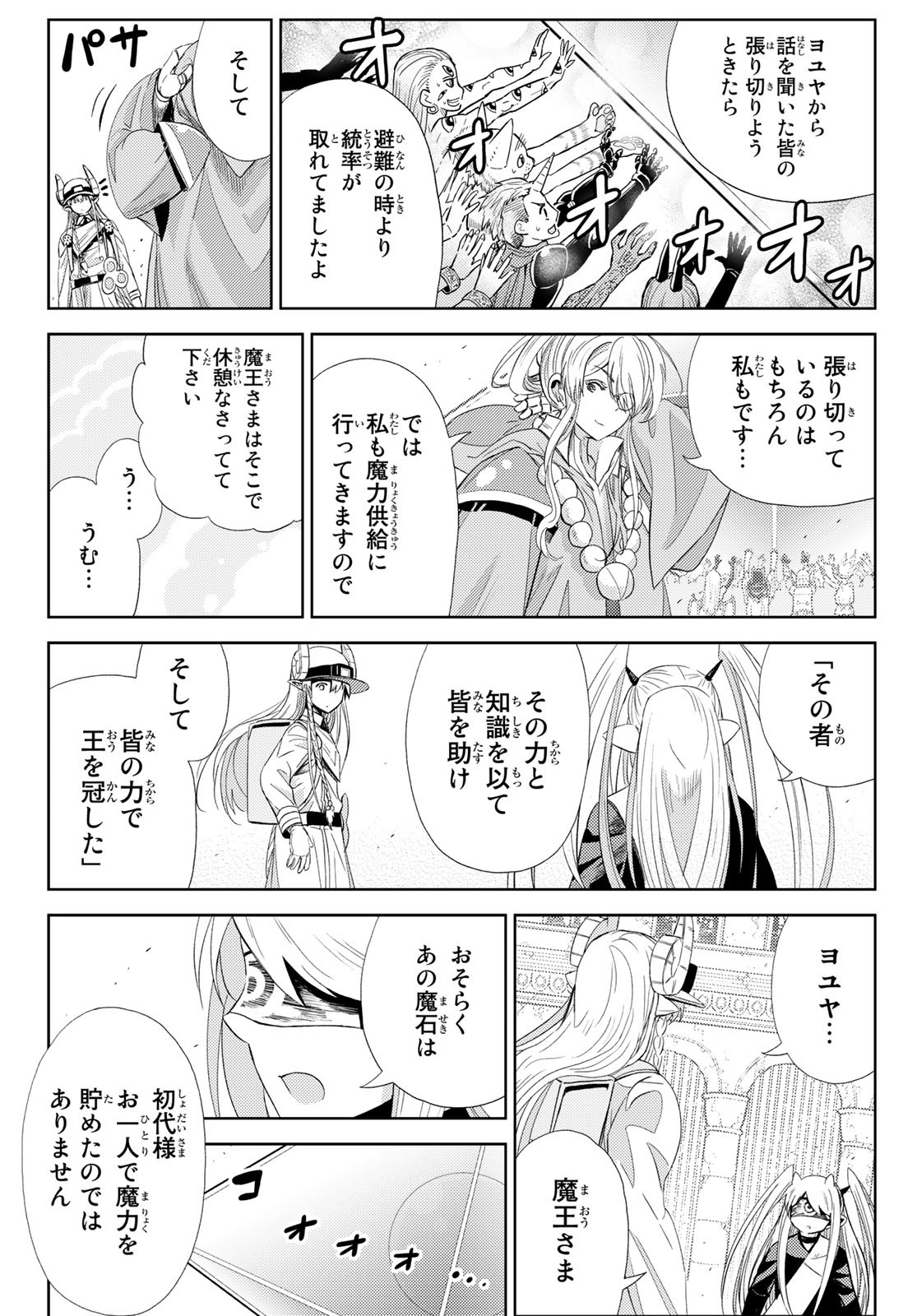 Maou-sama no Nukiuchi Dungeon Shisatsu Chapter 15 30ページ