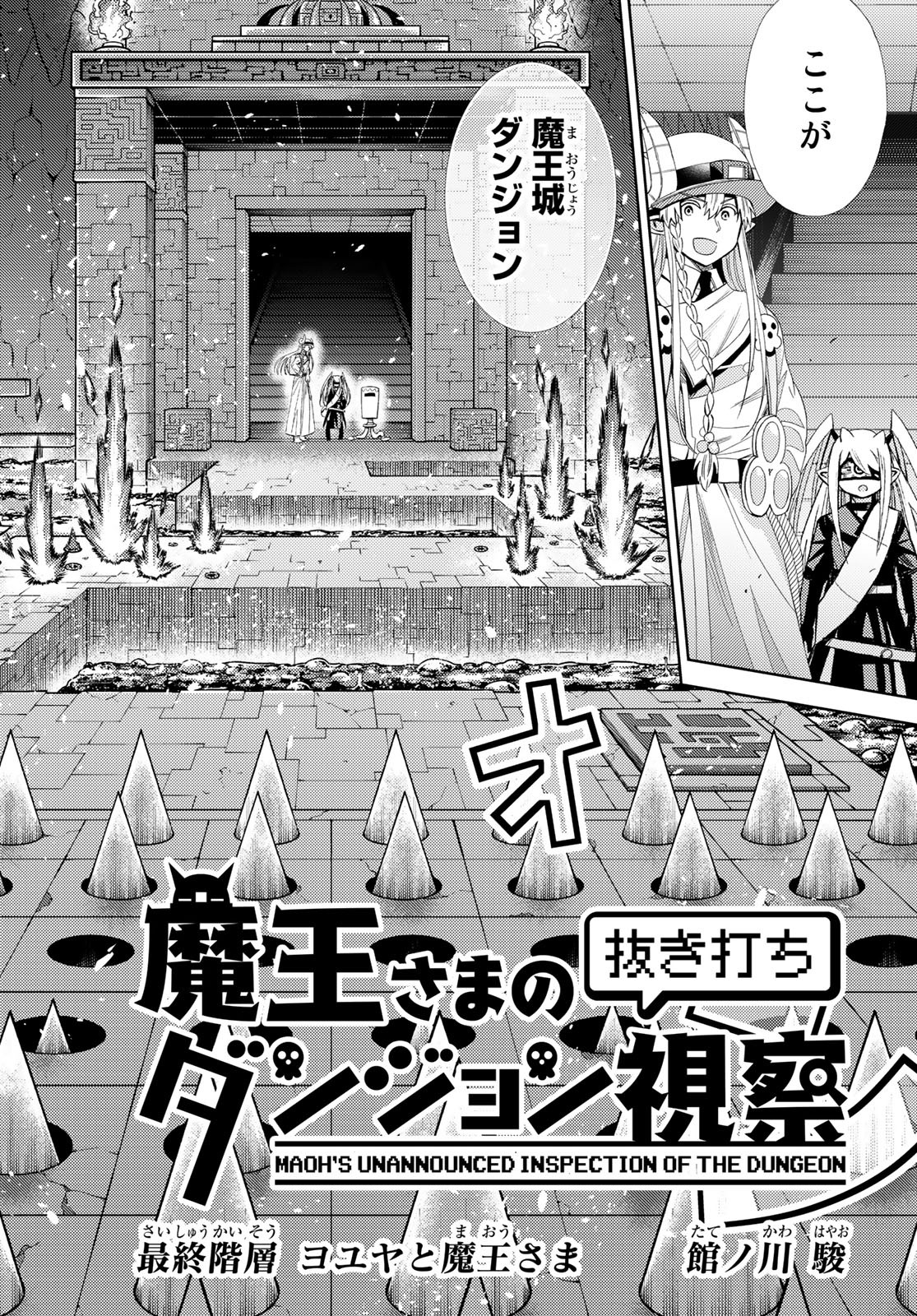 Maou-sama no Nukiuchi Dungeon Shisatsu Chapter 15 4ページ
