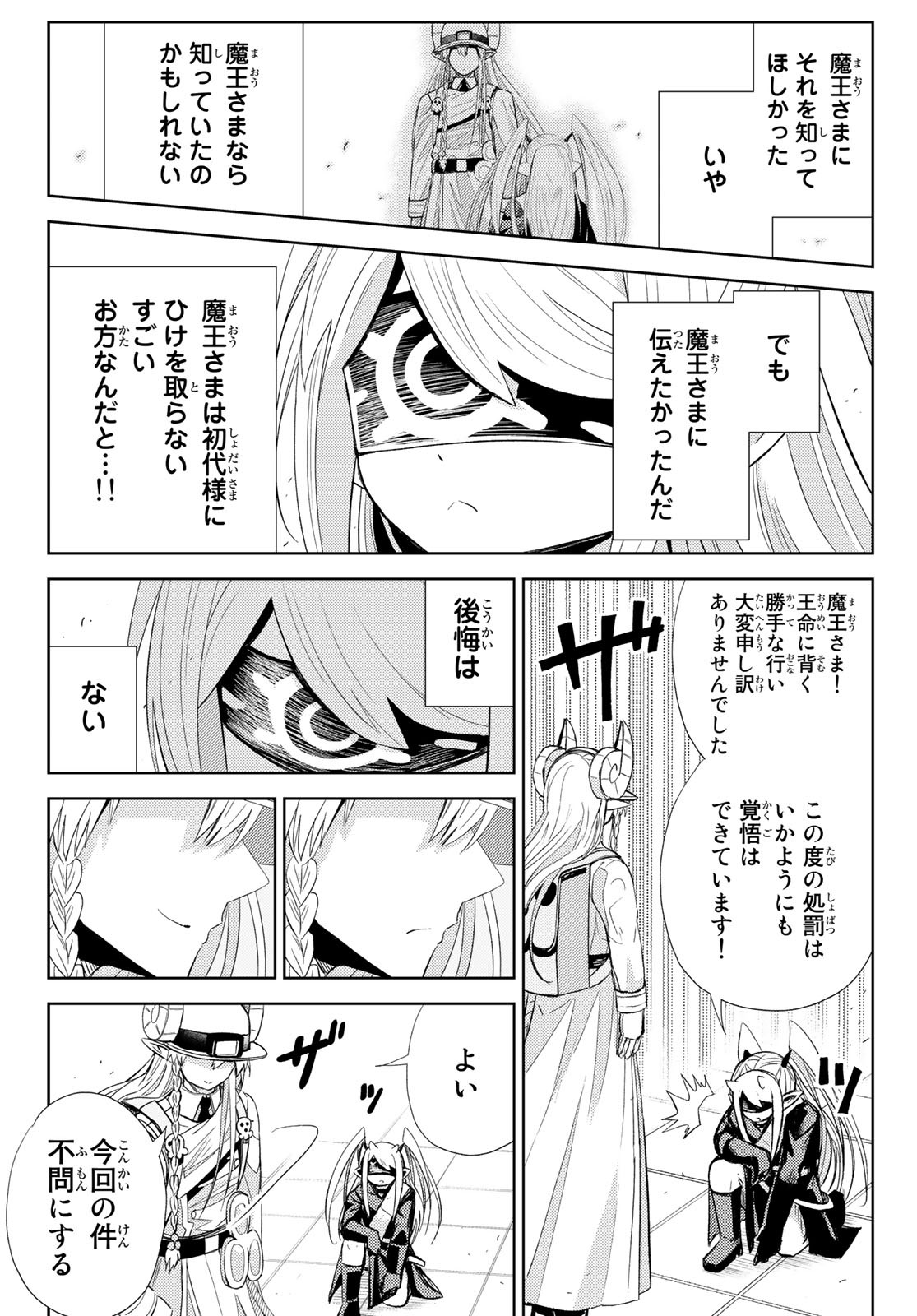 Maou-sama no Nukiuchi Dungeon Shisatsu Chapter 15 32ページ