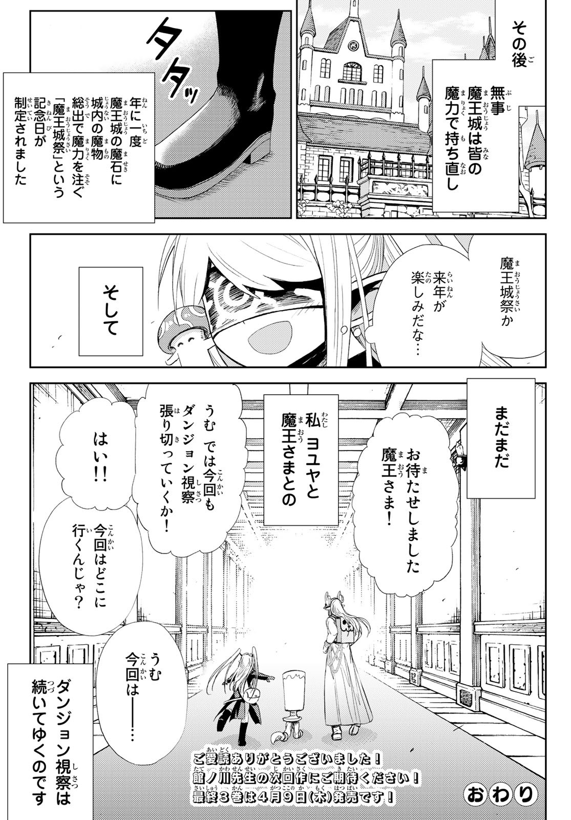 Maou-sama no Nukiuchi Dungeon Shisatsu Chapter 15 34ページ