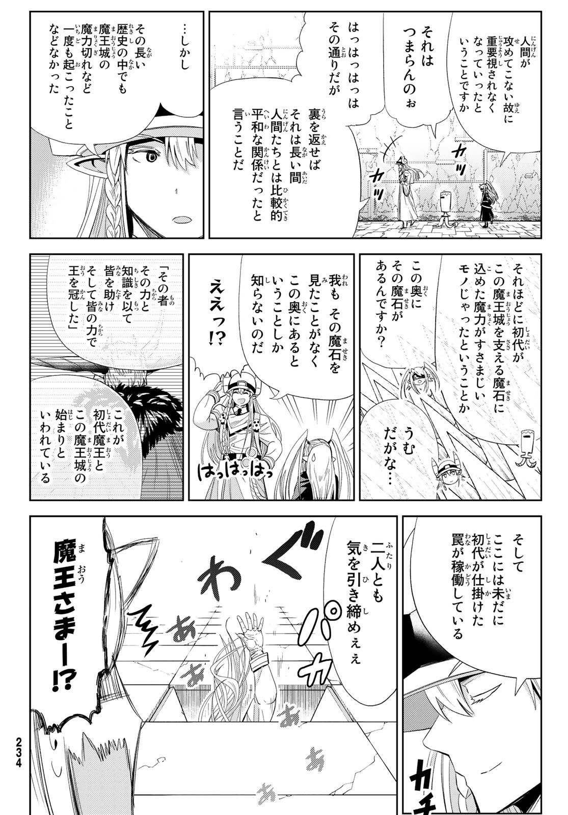 Maou-sama no Nukiuchi Dungeon Shisatsu Chapter 15 6ページ