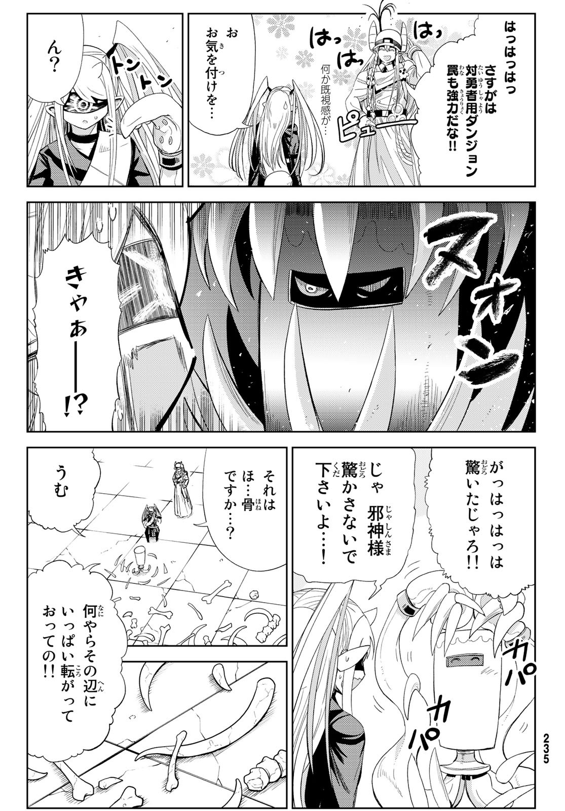 Maou-sama no Nukiuchi Dungeon Shisatsu Chapter 15 7ページ