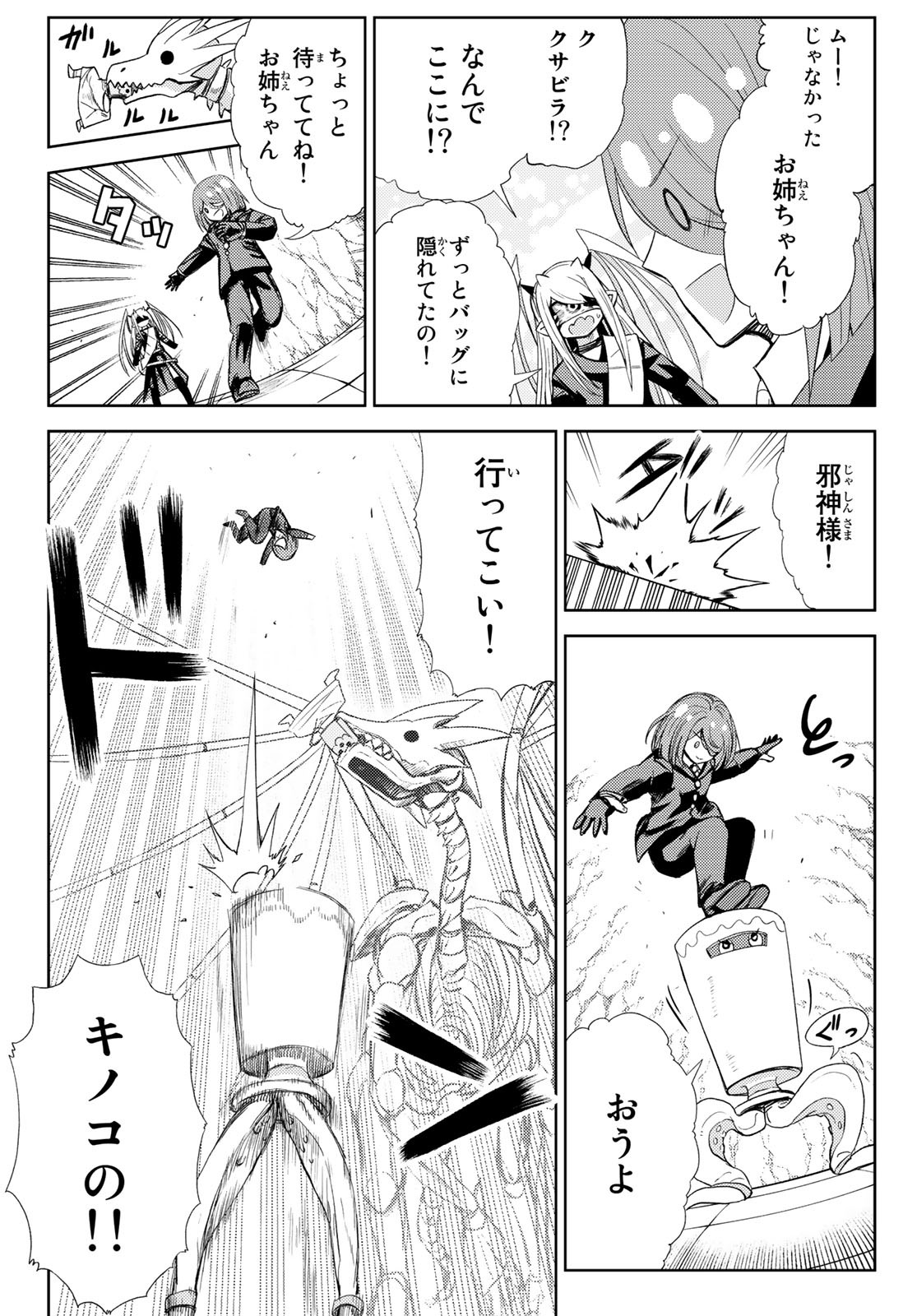 Maou-sama no Nukiuchi Dungeon Shisatsu Chapter 15 10ページ