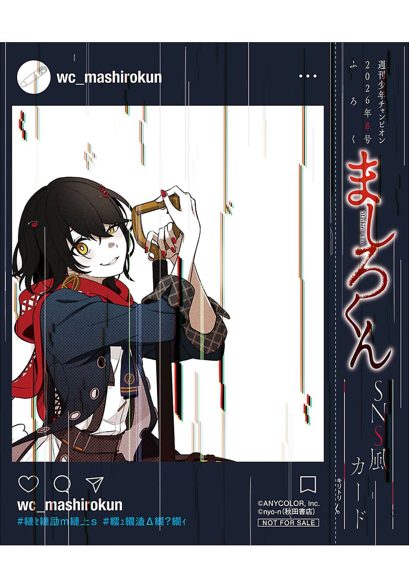 Mashiro-kun Chapter 1 1ページ