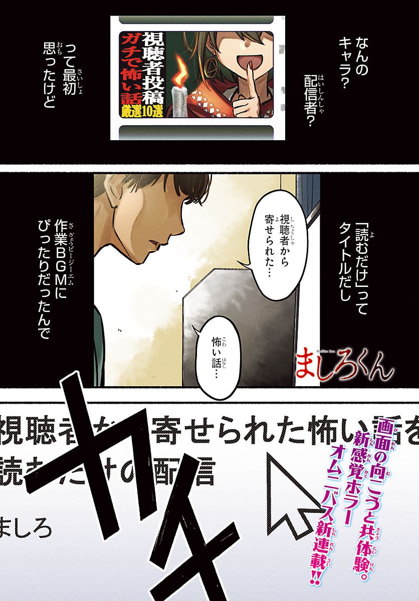 Mashiro-kun Chapter 1 2ページ