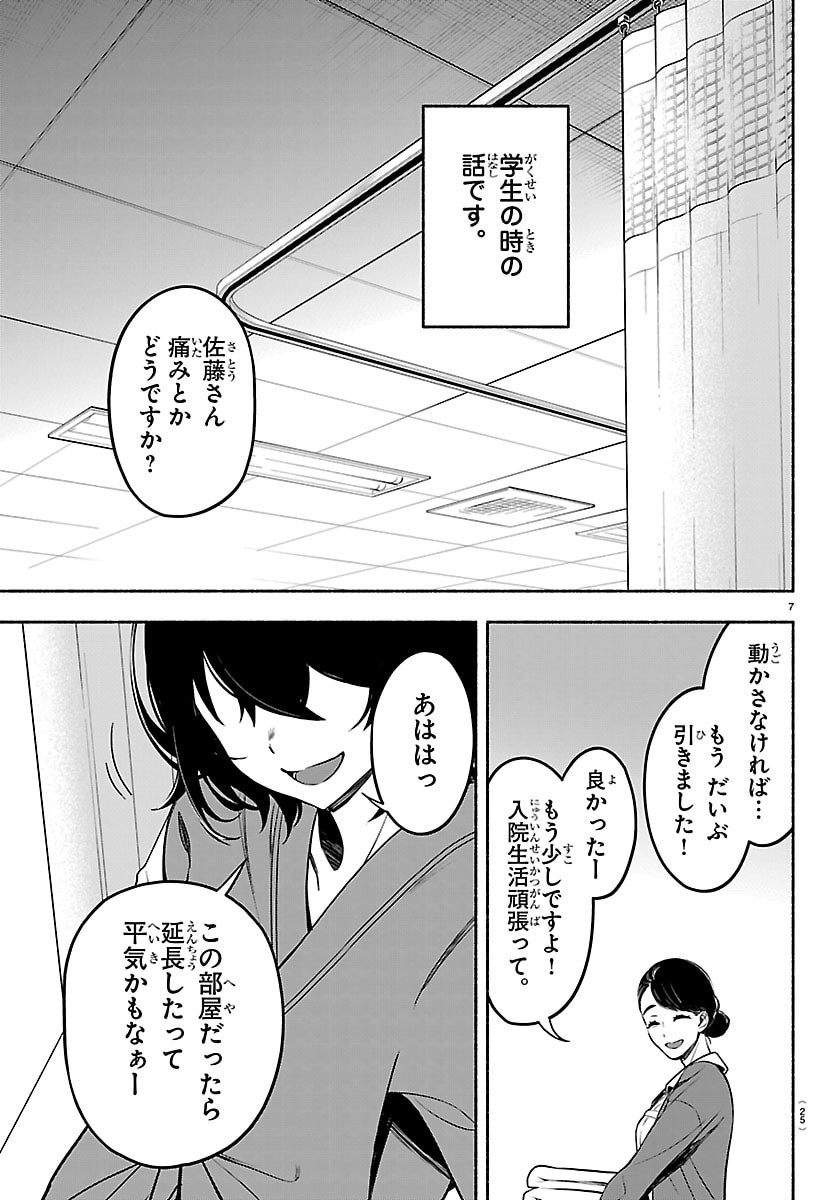 Mashiro-kun Chapter 1 11ページ