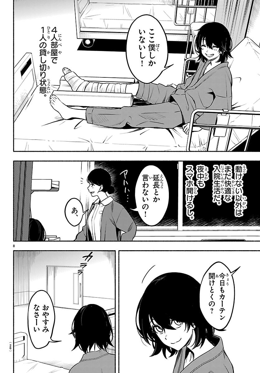 Mashiro-kun Chapter 1 12ページ