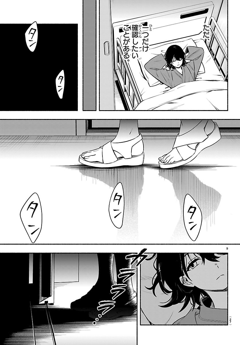 Mashiro-kun Chapter 1 13ページ