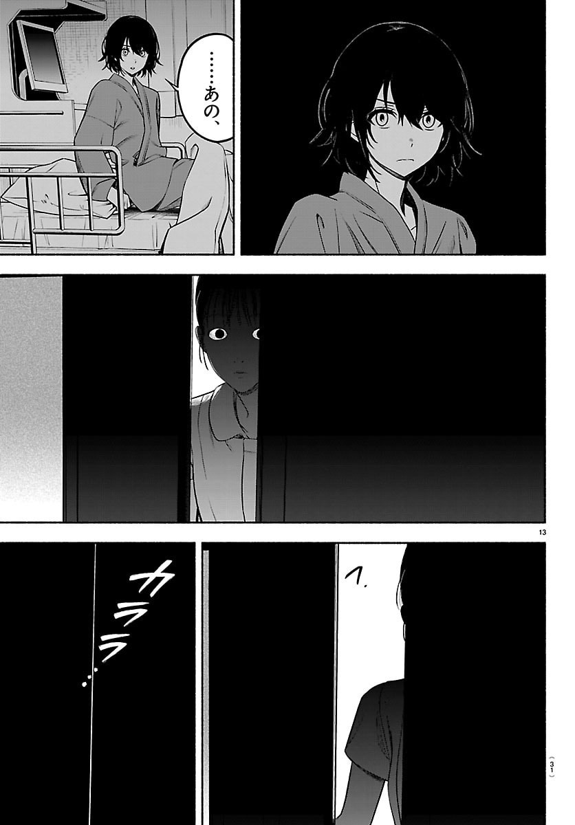Mashiro-kun Chapter 1 17ページ