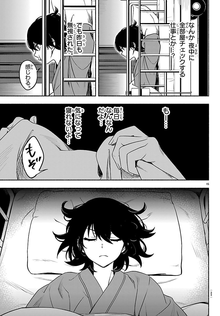 Mashiro-kun Chapter 1 19ページ