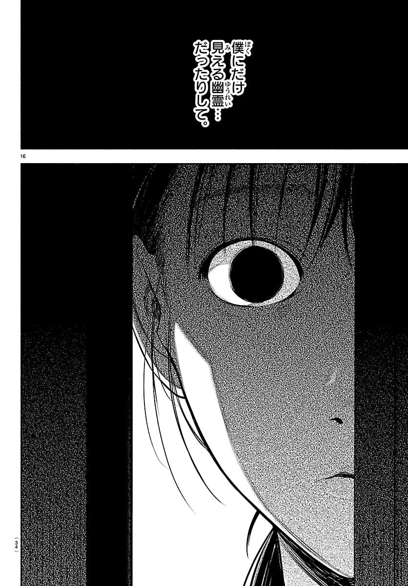 Mashiro-kun Chapter 1 20ページ