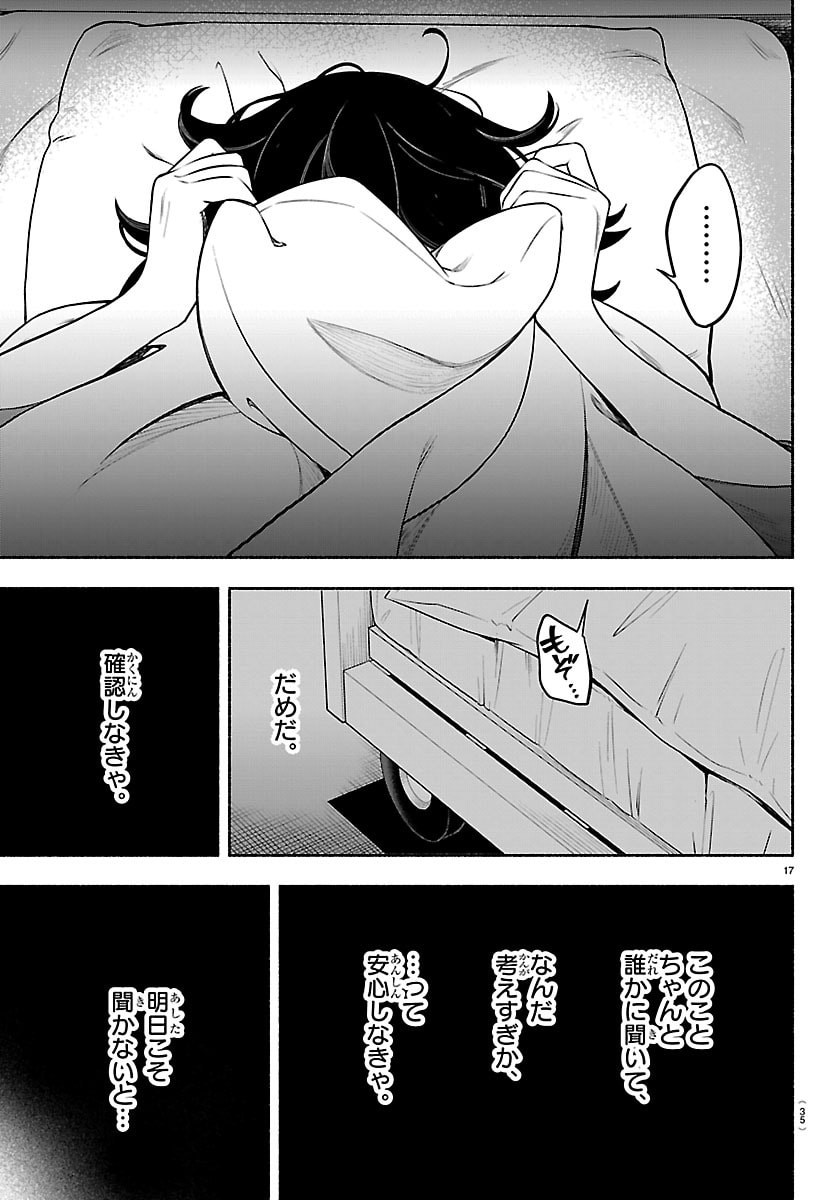 Mashiro-kun Chapter 1 21ページ